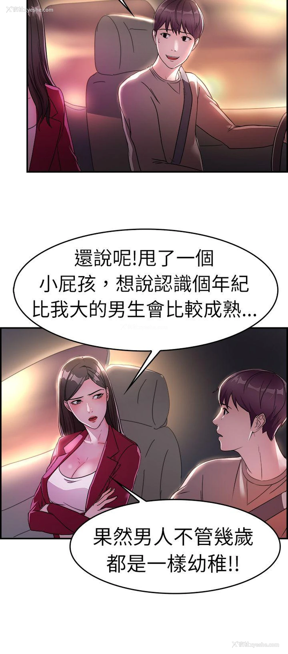 5P - 前男友前女友