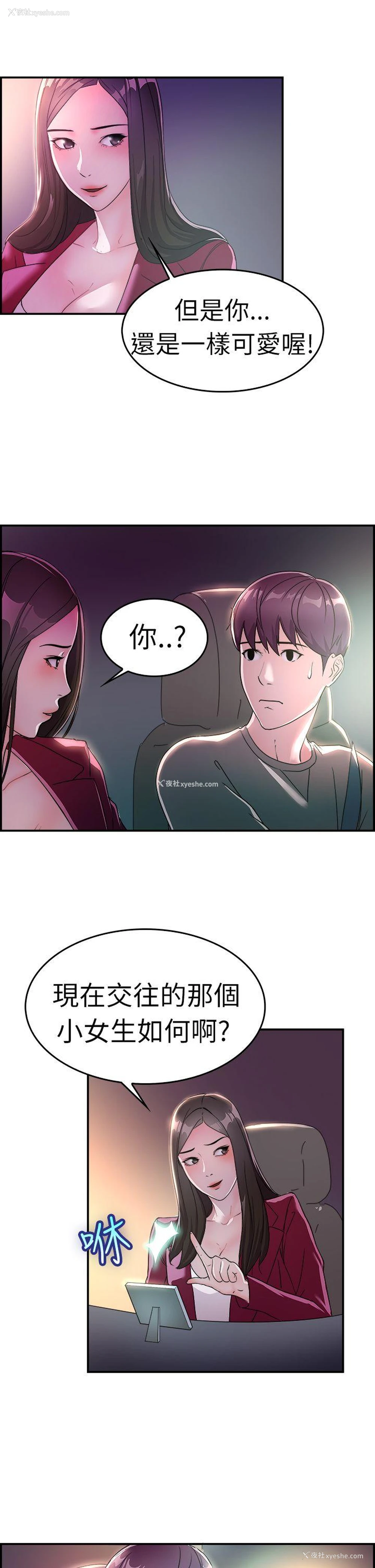 6P - 前男友前女友