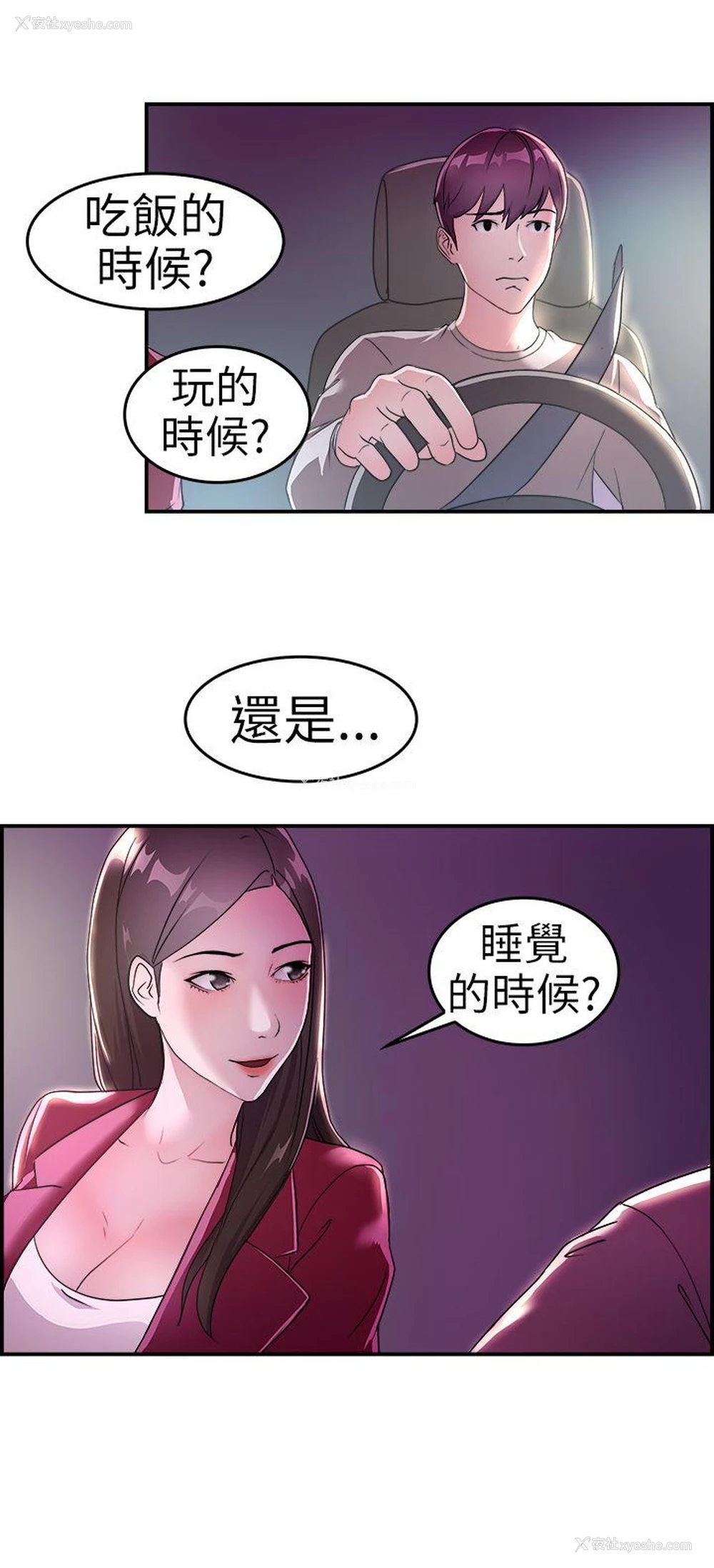 9P - 前男友前女友