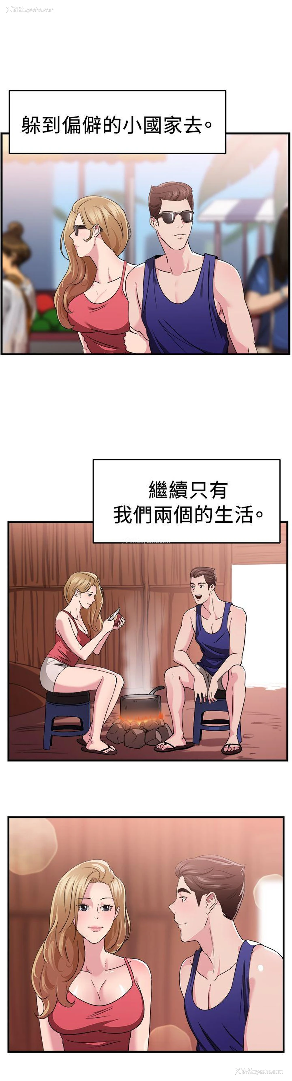 14P - 前男友前女友