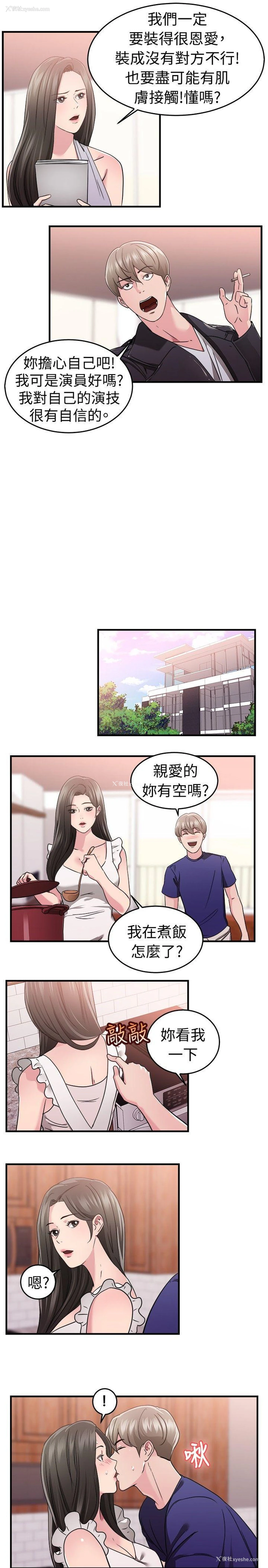 6P - 前男友前女友