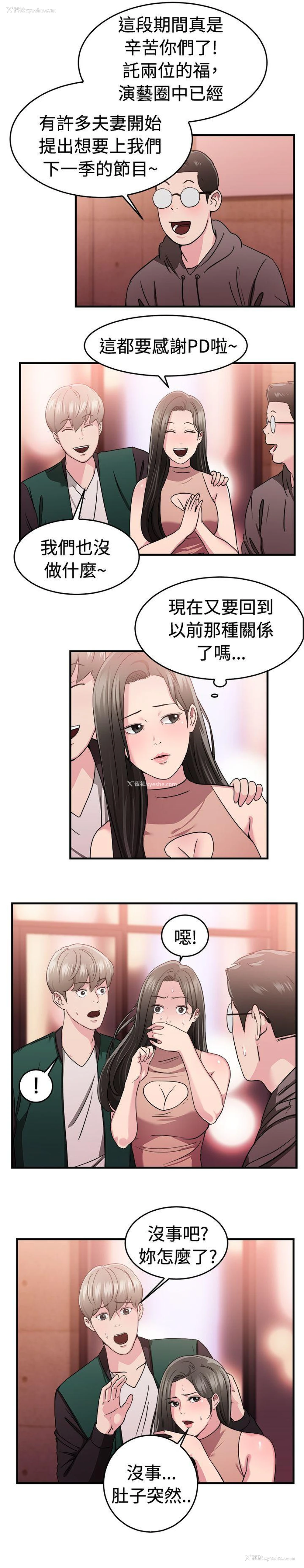 10P - 前男友前女友