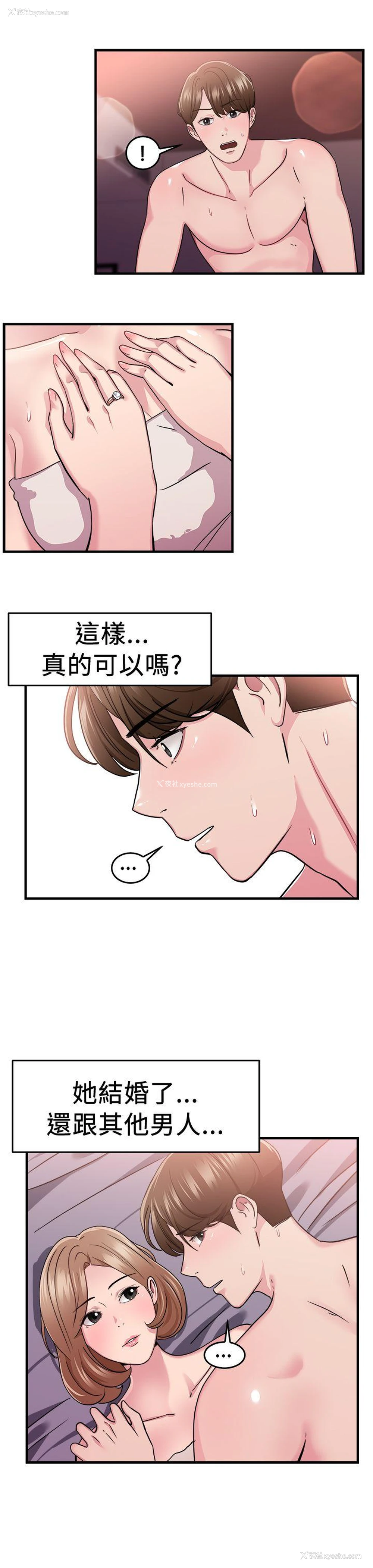 13P - 前男友前女友
