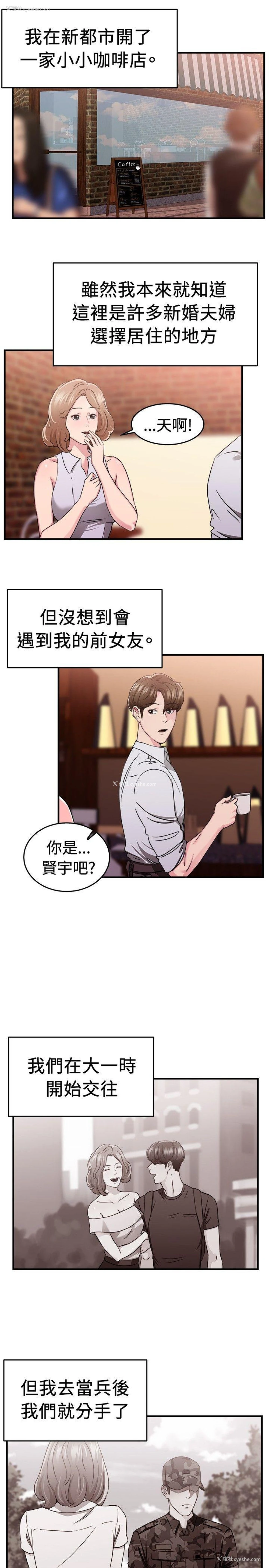 2P - 前男友前女友