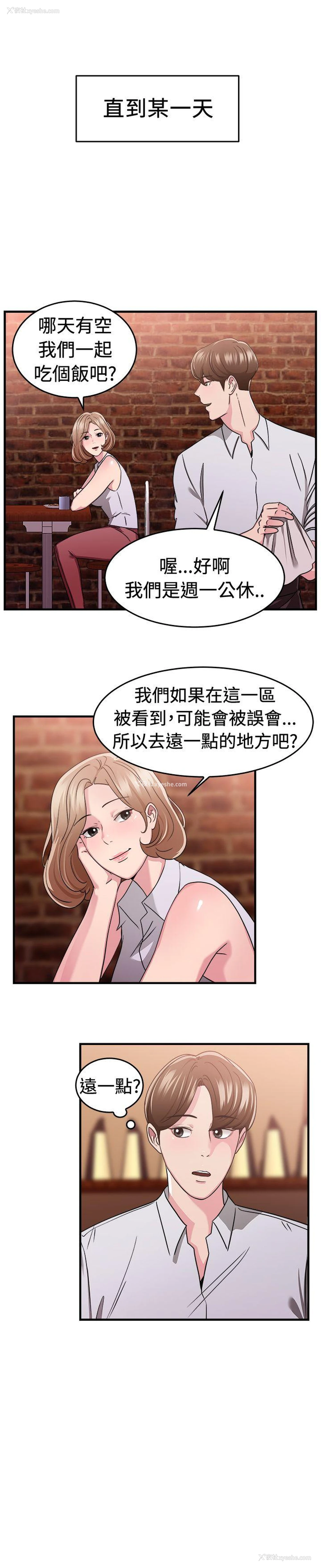 5P - 前男友前女友