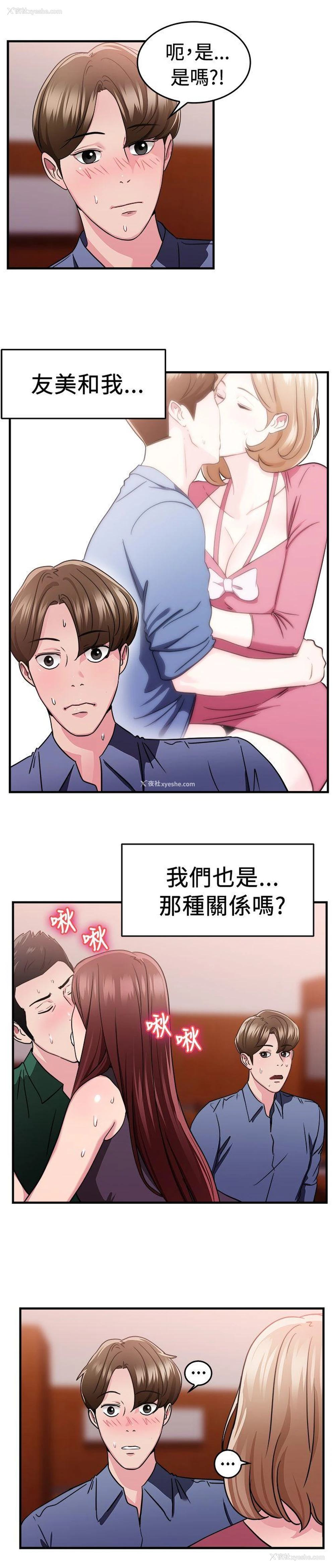 8P - 前男友前女友