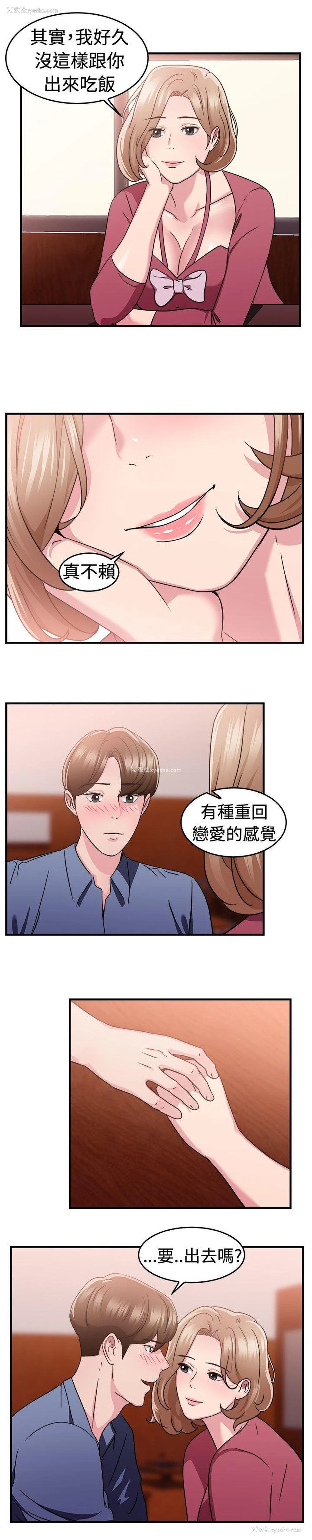 9P - 前男友前女友