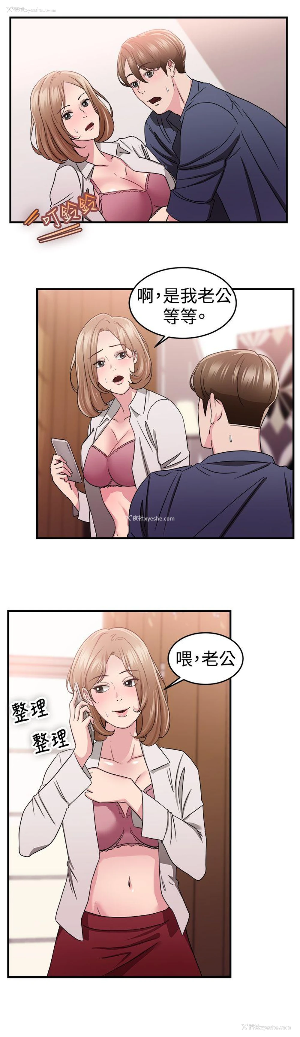 10P - 前男友前女友