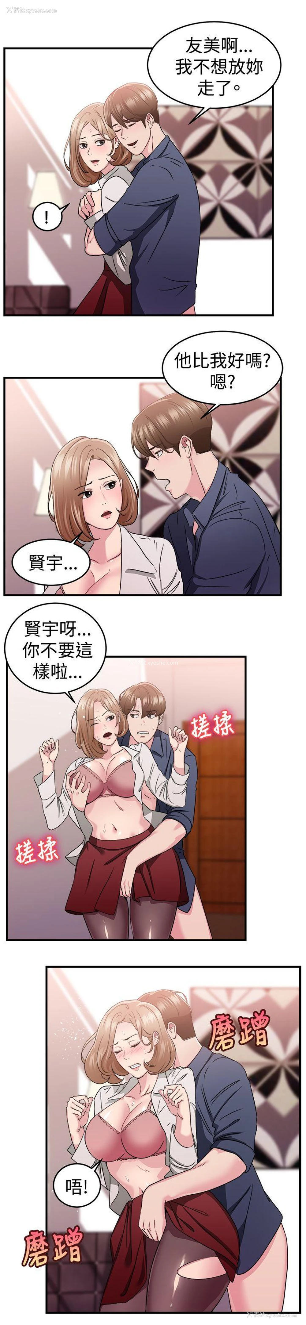 12P - 前男友前女友