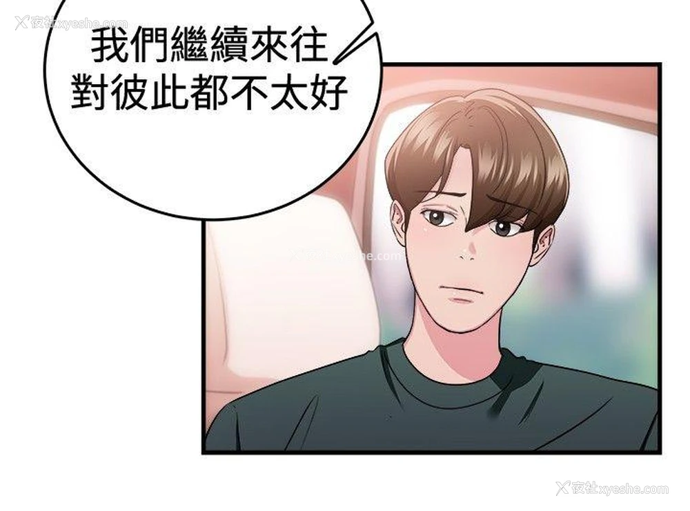 3P - 前男友前女友