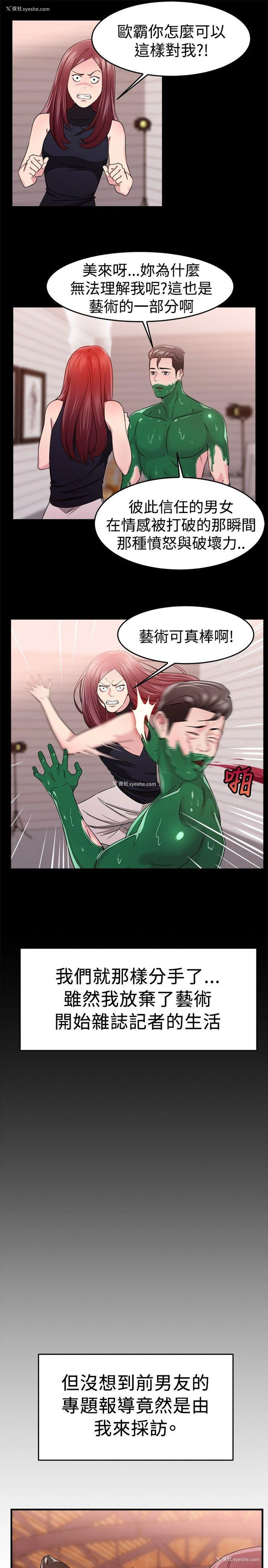 17P - 前男友前女友