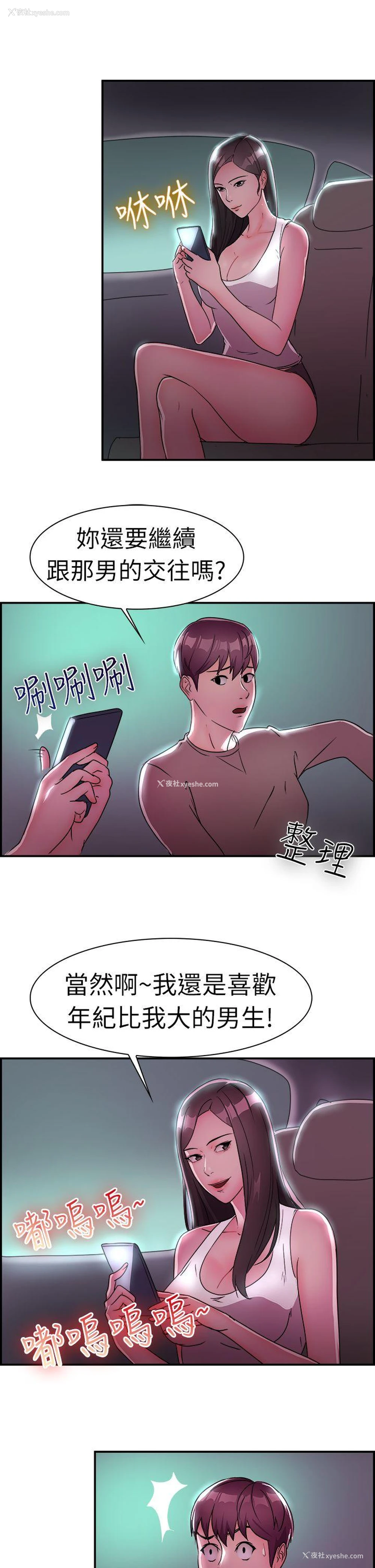 18P - 前男友前女友