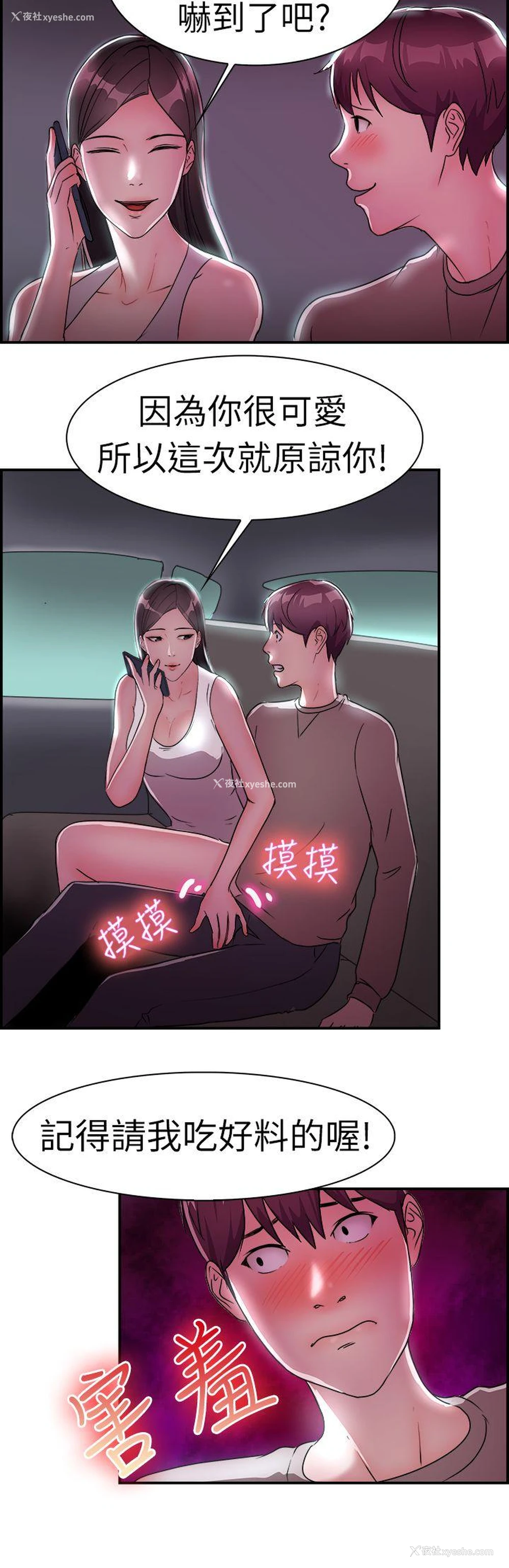 20P - 前男友前女友