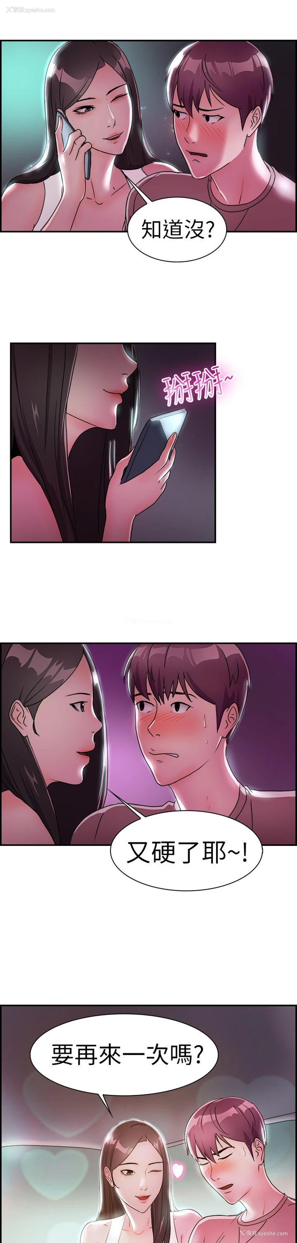 21P - 前男友前女友