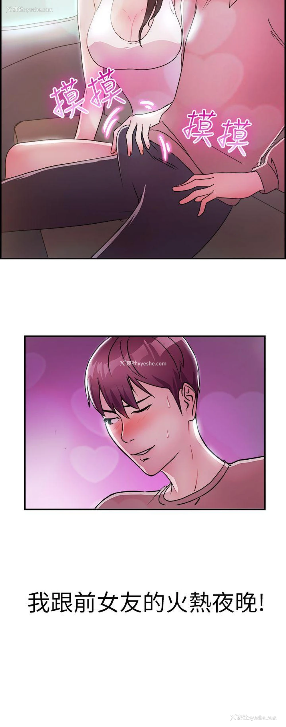 22P - 前男友前女友