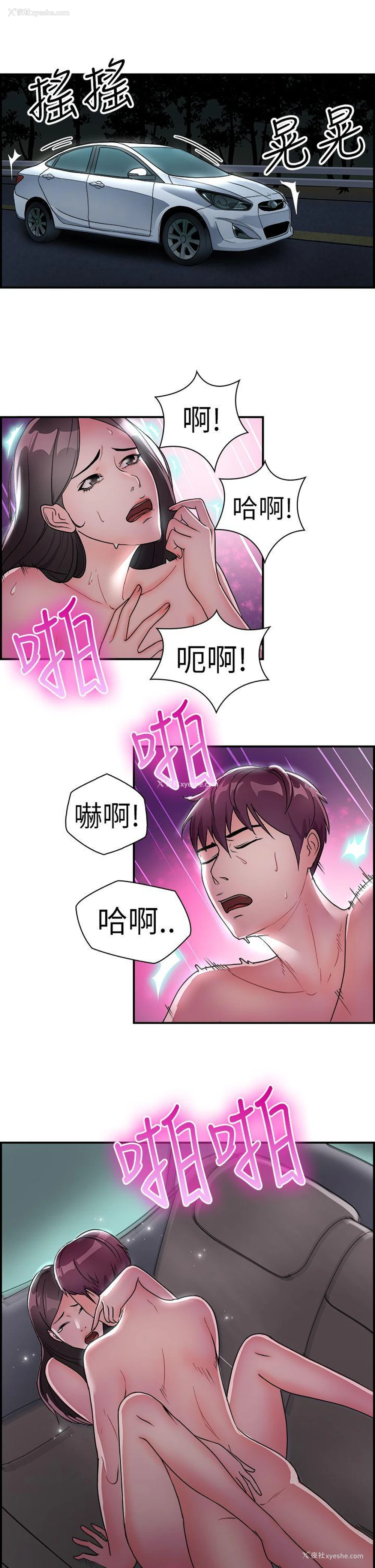 3P - 前男友前女友