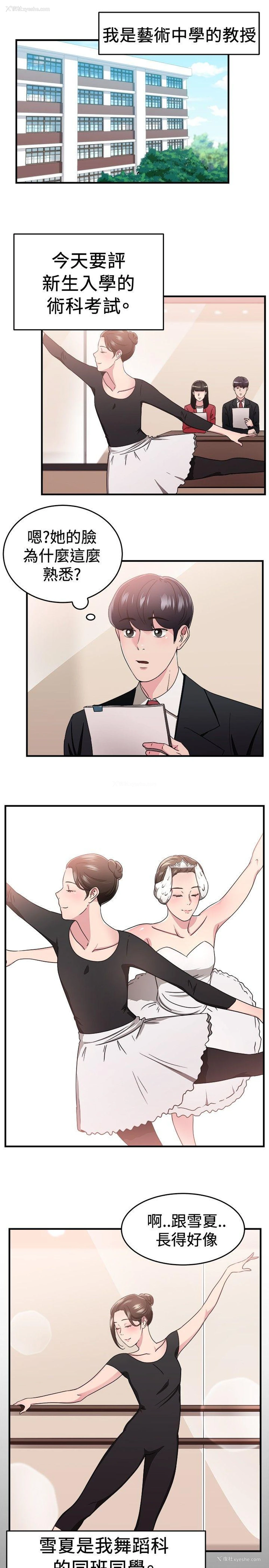 2P - 前男友前女友