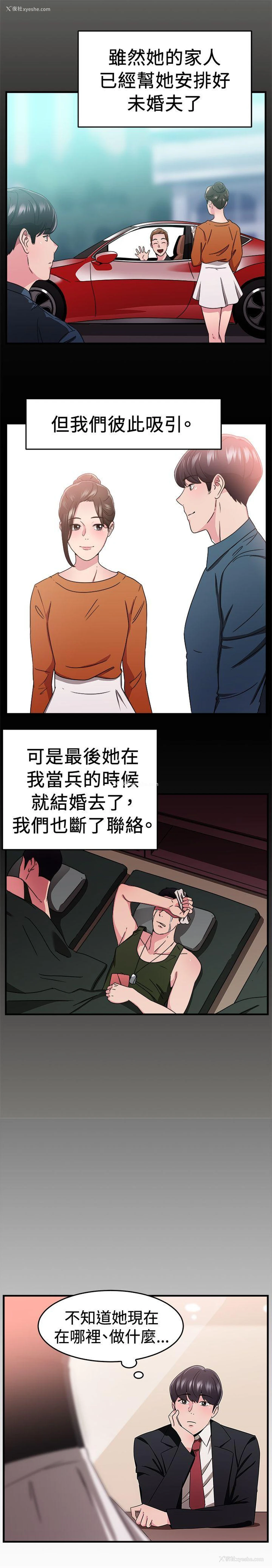 4P - 前男友前女友