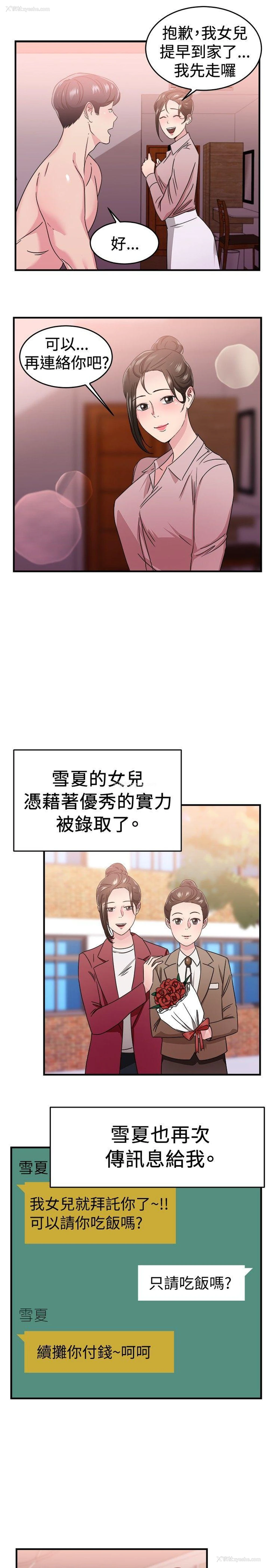 7P - 前男友前女友