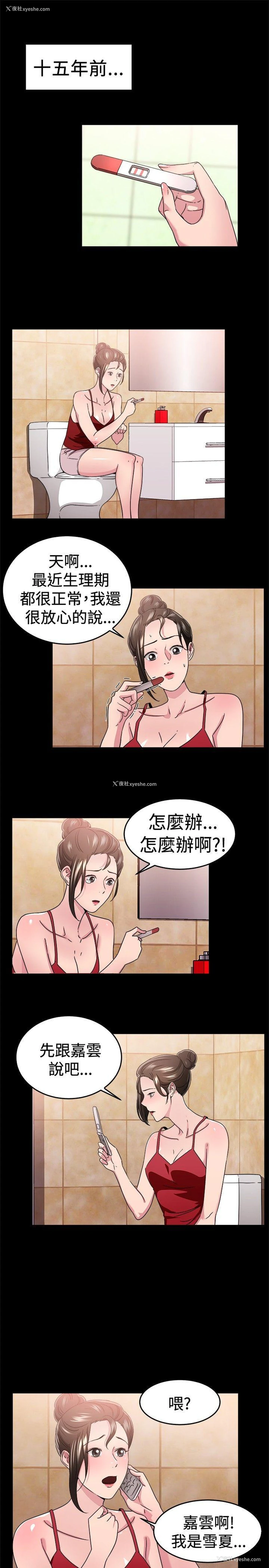 2P - 前男友前女友