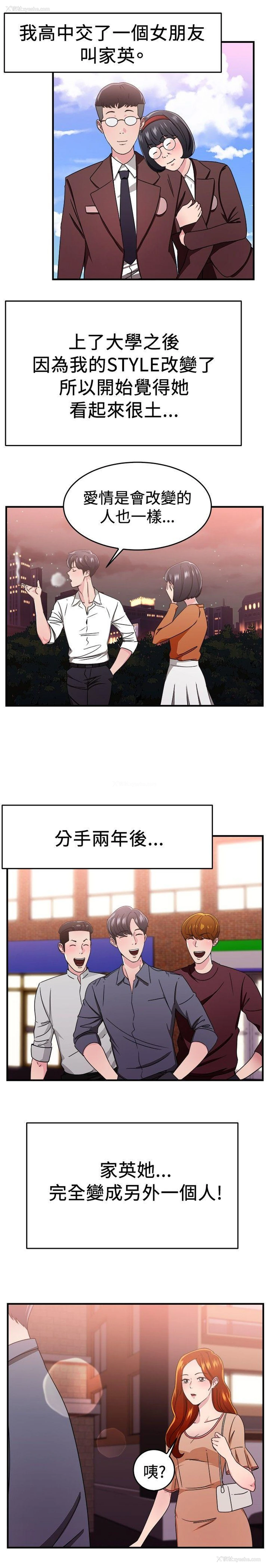 2P - 前男友前女友