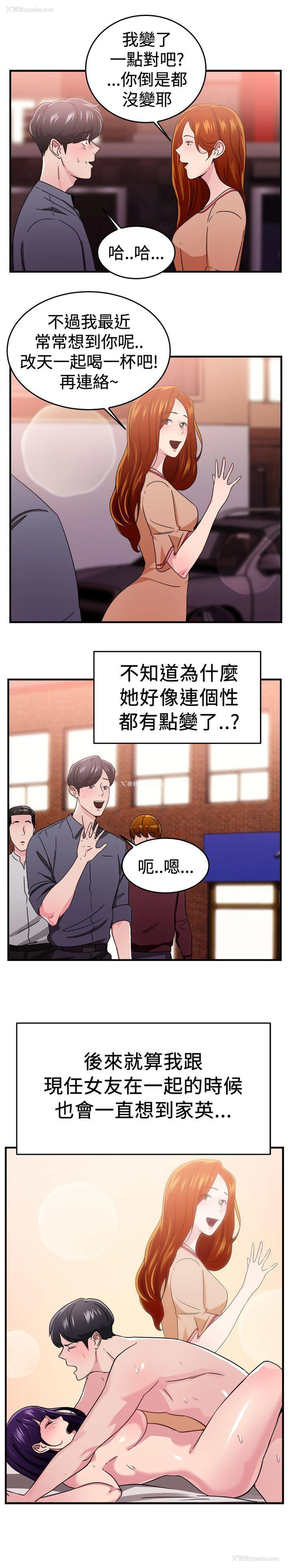6P - 前男友前女友