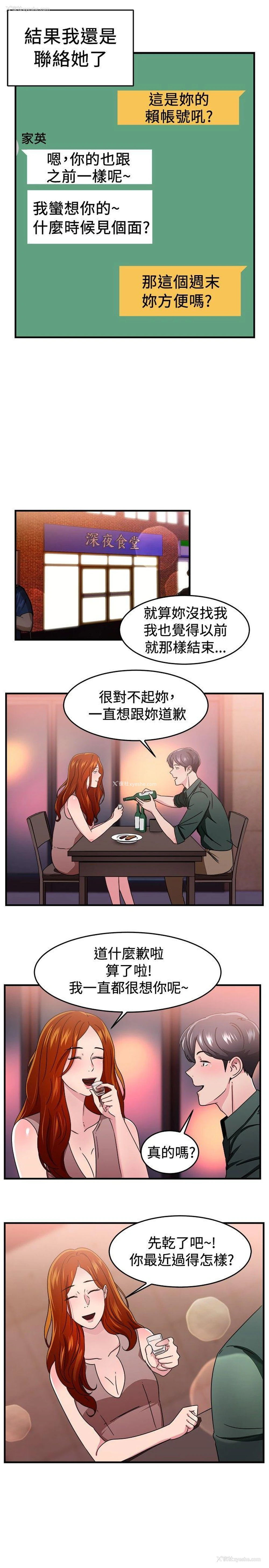 7P - 前男友前女友