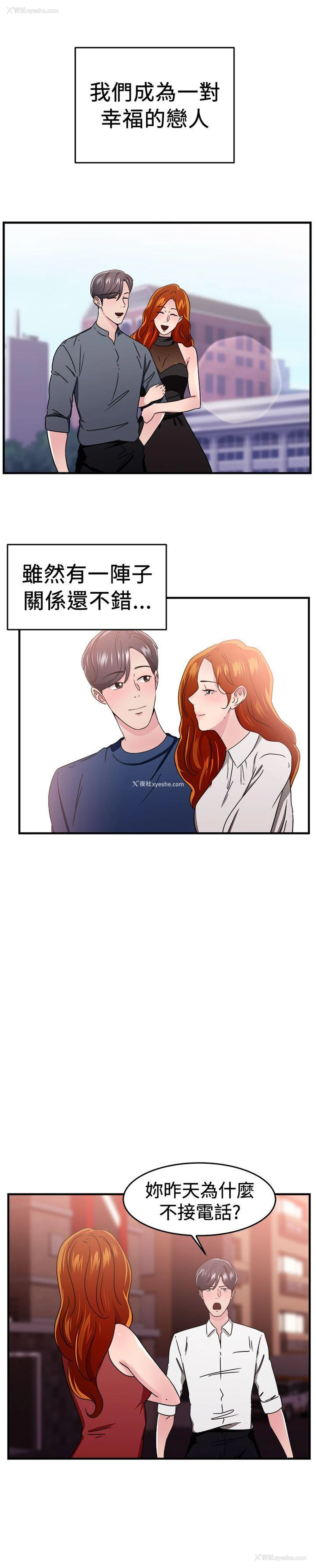 6P - 前男友前女友
