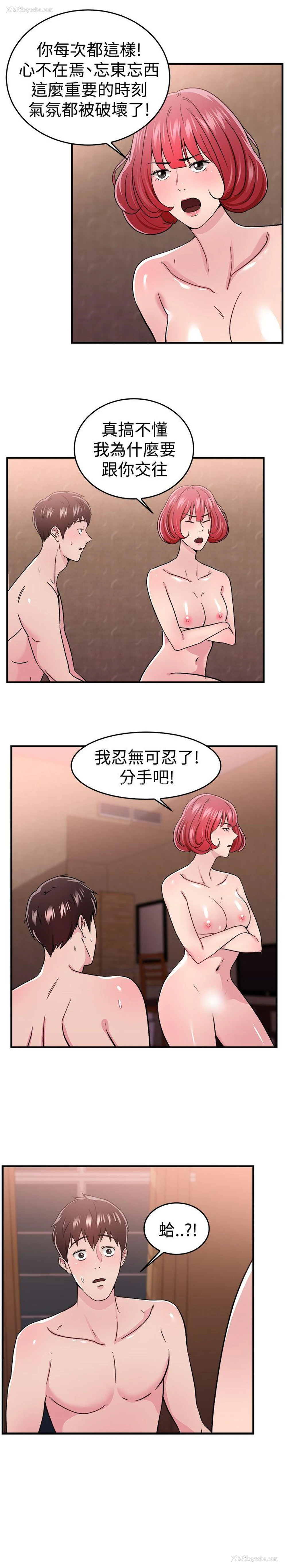 16P - 前男友前女友