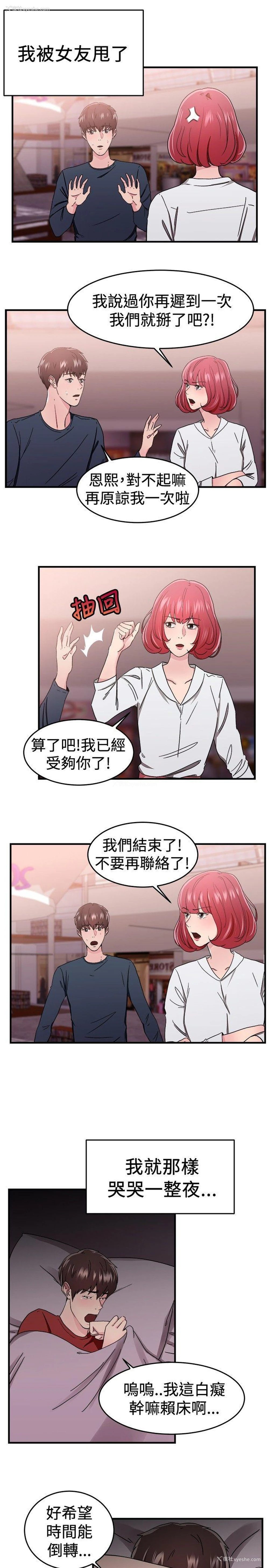 2P - 前男友前女友