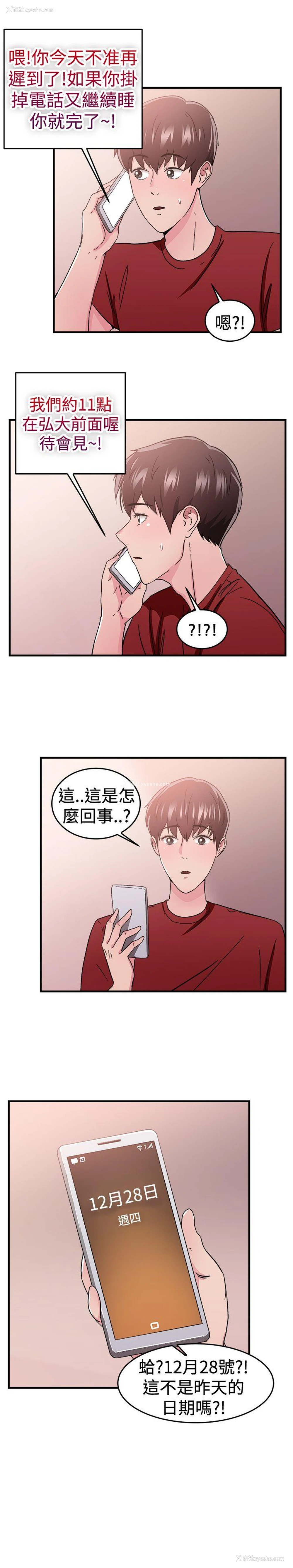 6P - 前男友前女友