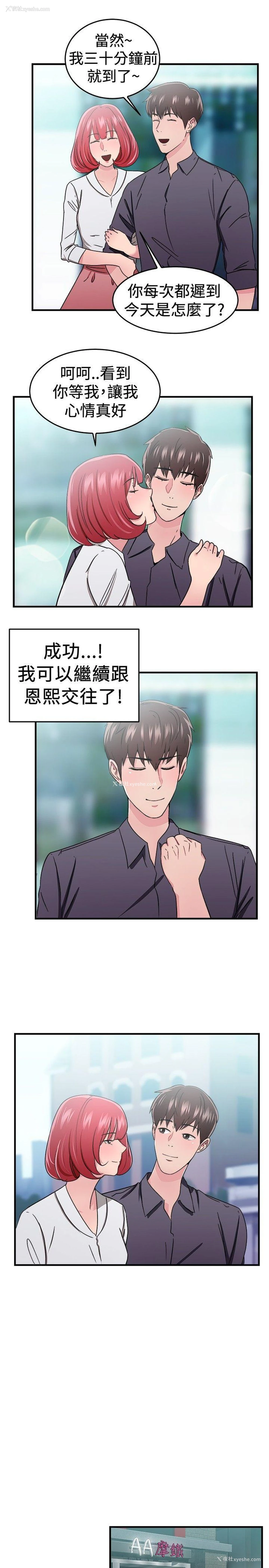 9P - 前男友前女友