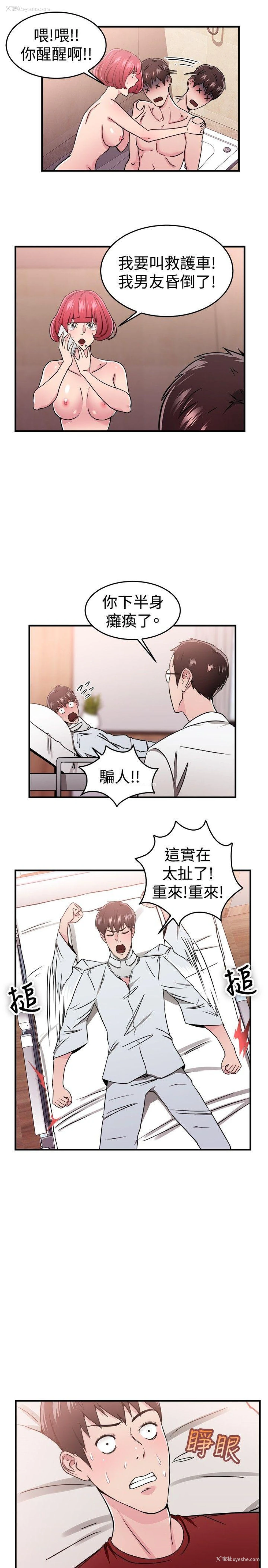 11P - 前男友前女友