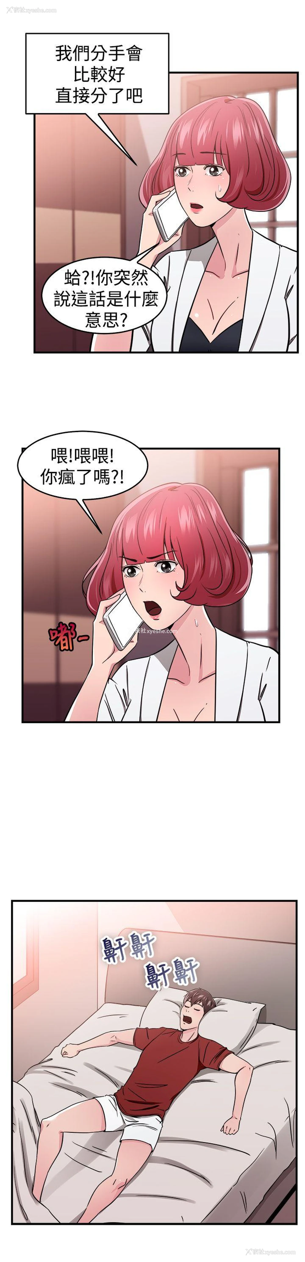 16P - 前男友前女友