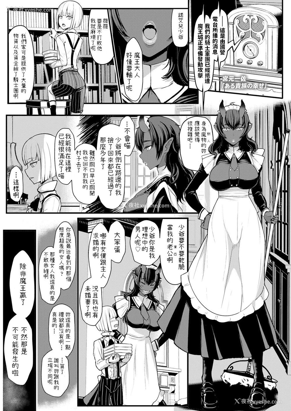 1P - [宫元一佐] ある贵族の幸せ (ガールズフォーム Vol.18) [中国翻訳] [DL版]