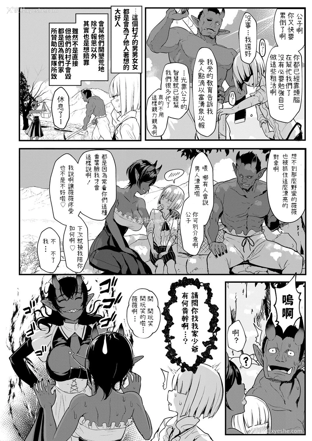 8P - [宫元一佐] ある贵族の幸せ (ガールズフォーム Vol.18) [中国翻訳] [DL版]