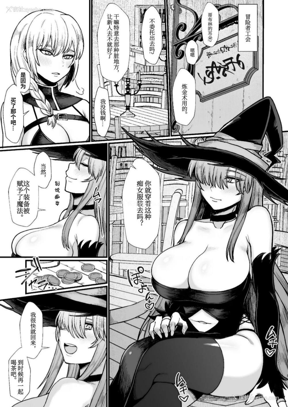 4P - [ぶたちゃんぐ] 异世界でゴブリンに犯されるやつ1.3.4(尼特子个人汉化)