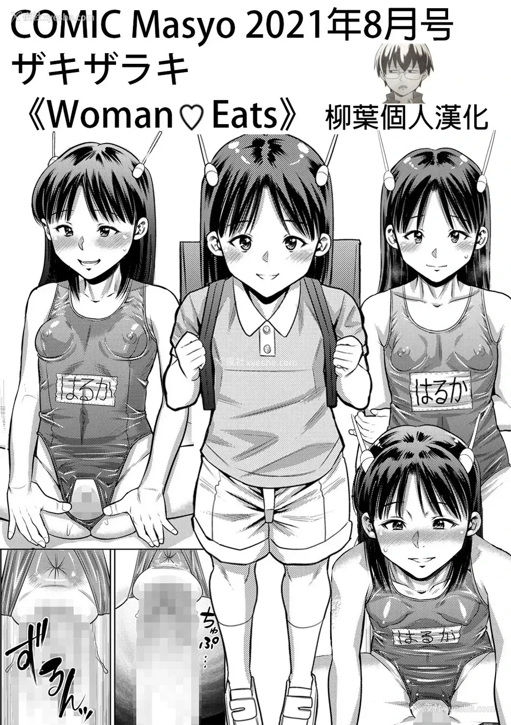 1P - [ザキザラキ] Woman♥Eats (コミックマショウ 2021年8月号) [中国翻訳] [DL版]
