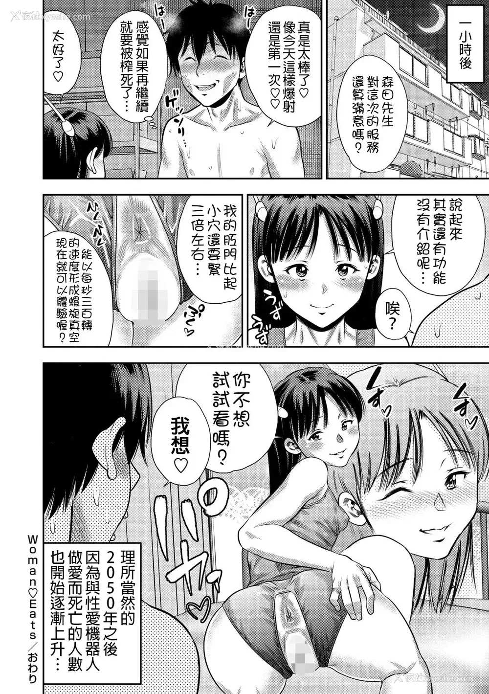 17P - [ザキザラキ] Woman♥Eats (コミックマショウ 2021年8月号) [中国翻訳] [DL版]