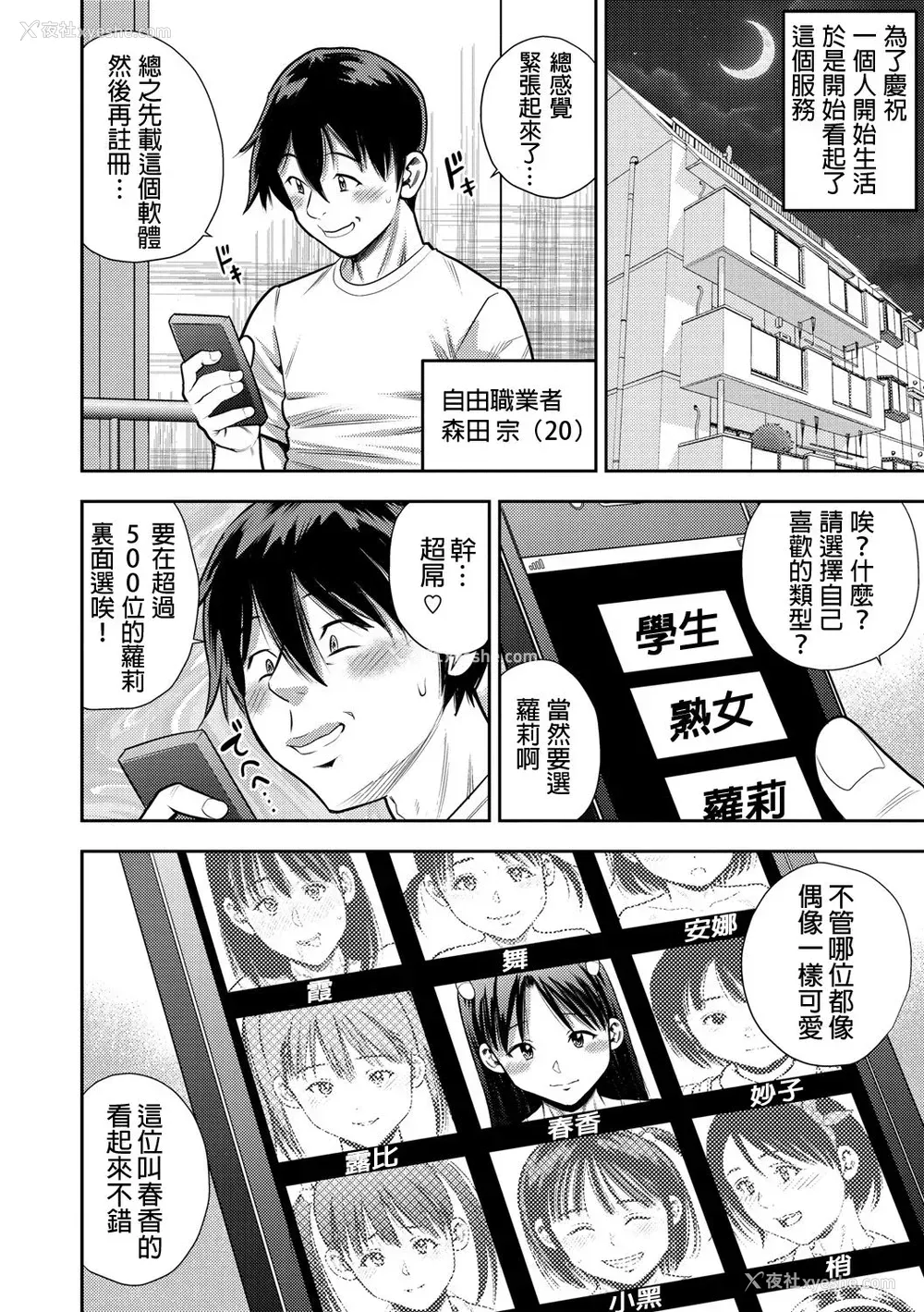 3P - [ザキザラキ] Woman♥Eats (コミックマショウ 2021年8月号) [中国翻訳] [DL版]