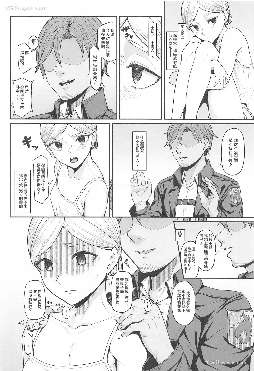 4P - (COMIC1 BS祭 スペシャル) [Re:Cre@tors (柊はじめ)] 快楽堕ちしたボテ腹女王ヒストリア (进撃の巨人) [中国翻訳]