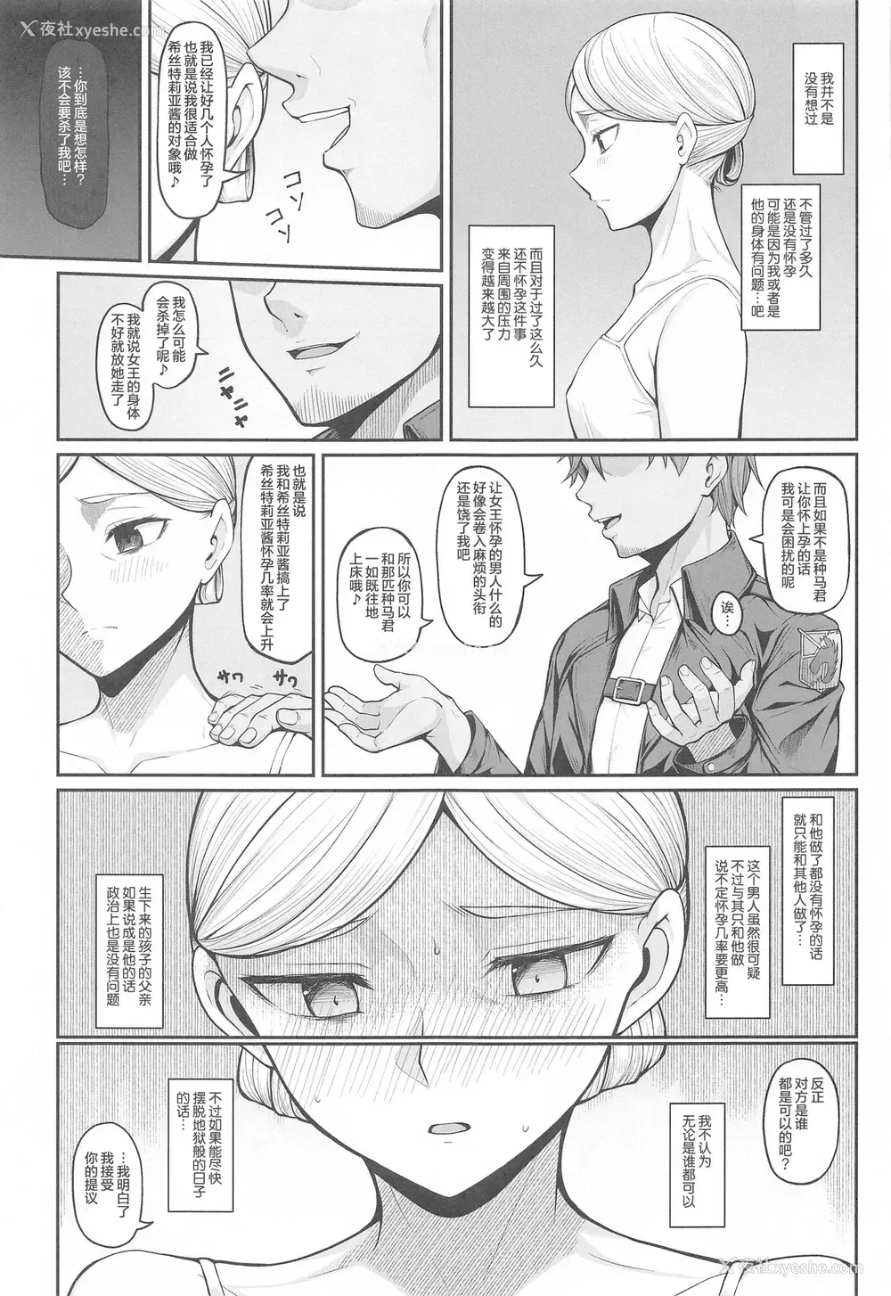 5P - (COMIC1 BS祭 スペシャル) [Re:Cre@tors (柊はじめ)] 快楽堕ちしたボテ腹女王ヒストリア (进撃の巨人) [中国翻訳]
