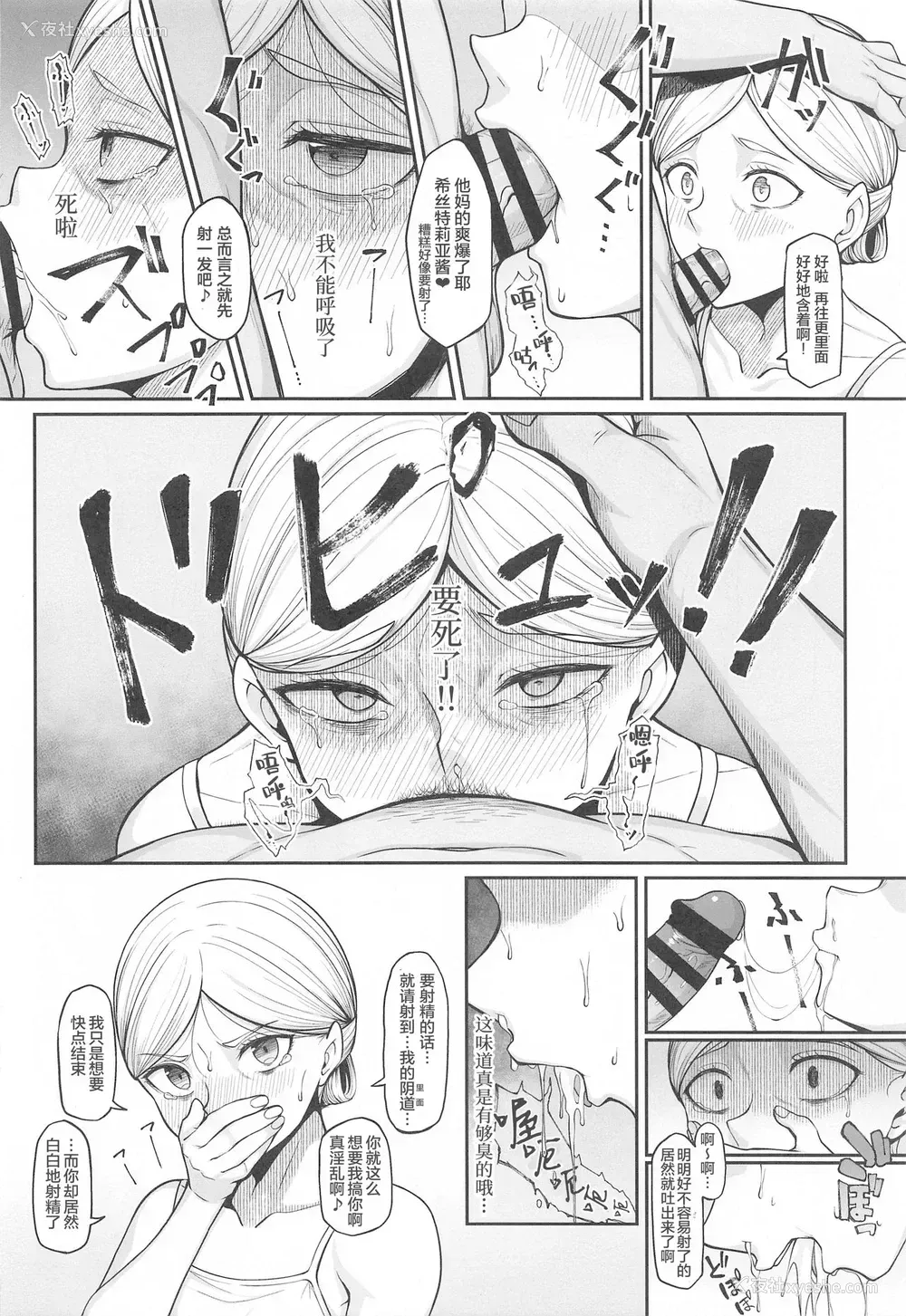 8P - (COMIC1 BS祭 スペシャル) [Re:Cre@tors (柊はじめ)] 快楽堕ちしたボテ腹女王ヒストリア (进撃の巨人) [中国翻訳]