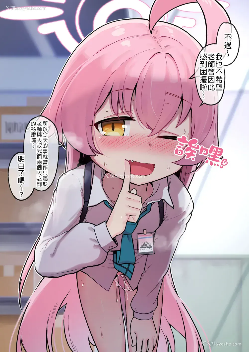 12P - [レオナト] ホシノおじさんの日课（里） (ブルーアーカイブ) [中国翻訳]