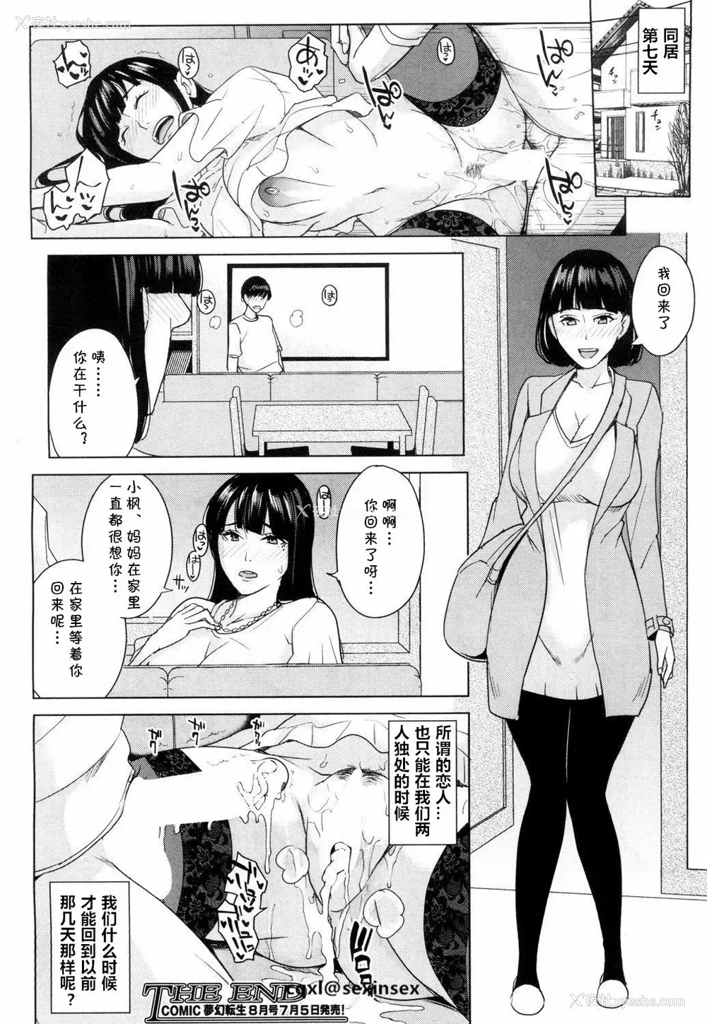 30P - [舞六まいむ] 彼女のママと风俗で… 第2话 (COMIC 梦幻転生 2018年7月号) [中国翻訳] [DL版]