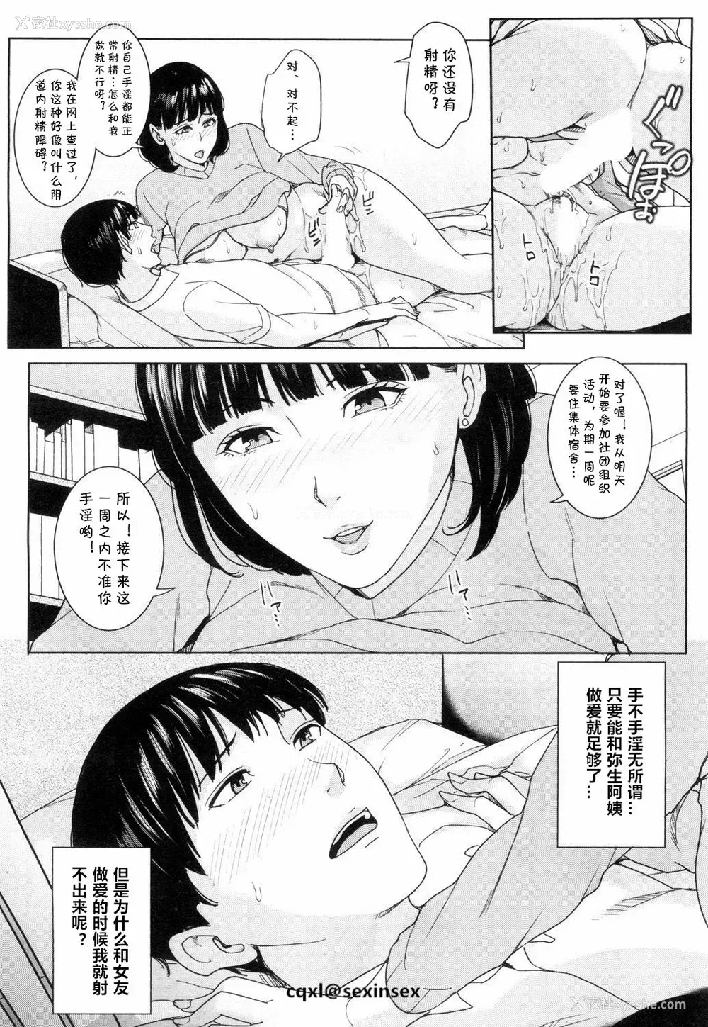 6P - [舞六まいむ] 彼女のママと风俗で… 第2话 (COMIC 梦幻転生 2018年7月号) [中国翻訳] [DL版]