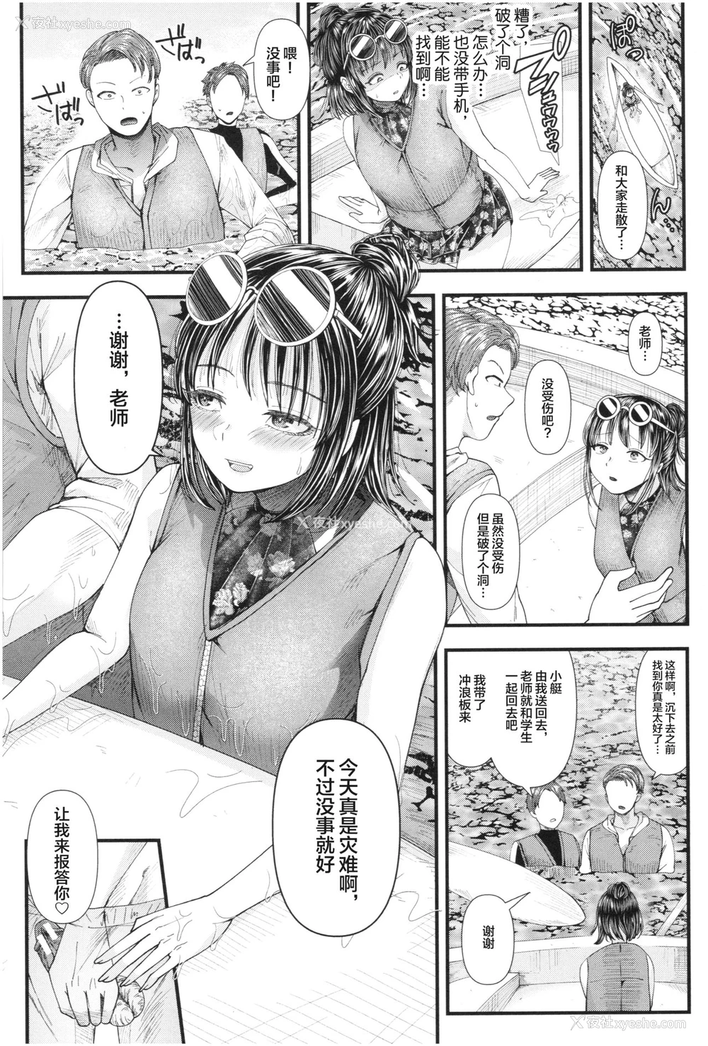 23P - [アオヤマ电池] メスガキなんかに绝対负けない先生 三年生编 (三年奸の青い春 ～メスガキなんかに绝対负けない先生～) [中国翻訳]