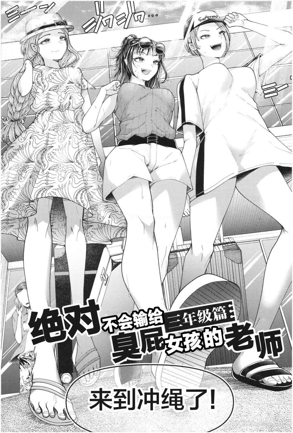 2P - [アオヤマ电池] メスガキなんかに绝対负けない先生 三年生编 (三年奸の青い春 ～メスガキなんかに绝対负けない先生～) [中国翻訳]