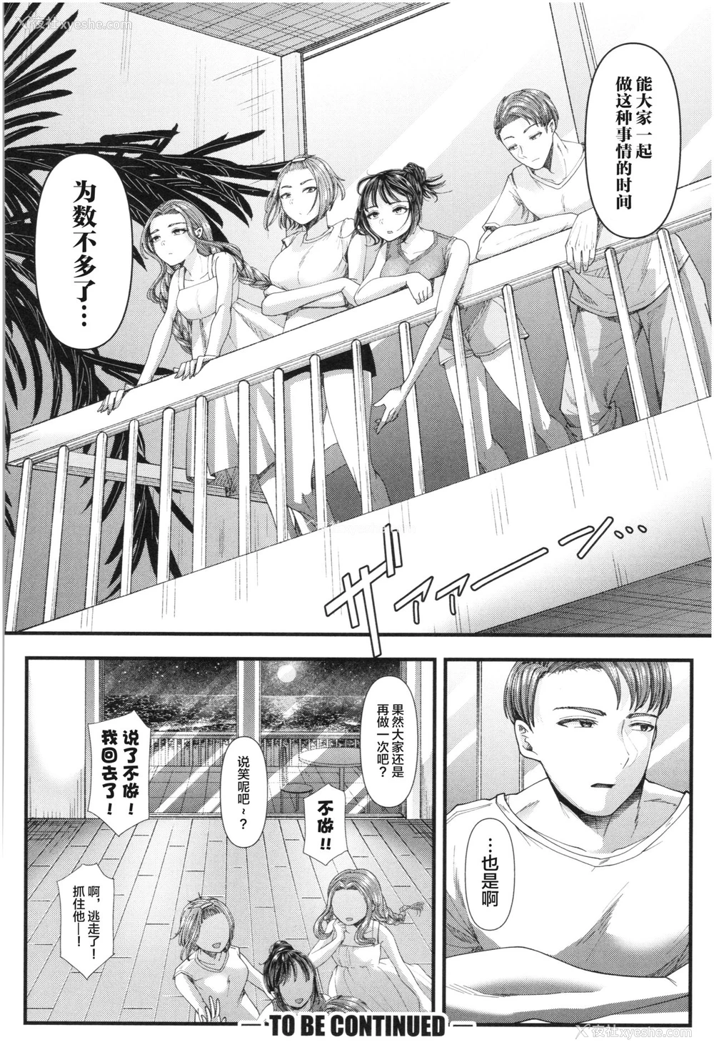 31P - [アオヤマ电池] メスガキなんかに绝対负けない先生 三年生编 (三年奸の青い春 ～メスガキなんかに绝対负けない先生～) [中国翻訳]