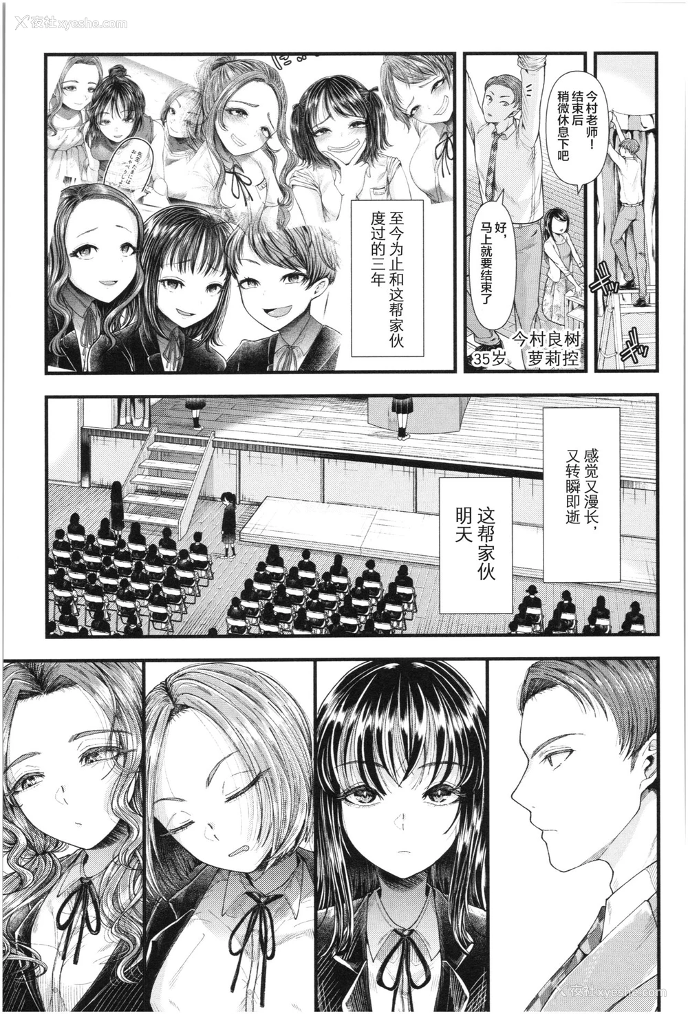 32P - [アオヤマ电池] メスガキなんかに绝対负けない先生 三年生编 (三年奸の青い春 ～メスガキなんかに绝対负けない先生～) [中国翻訳]